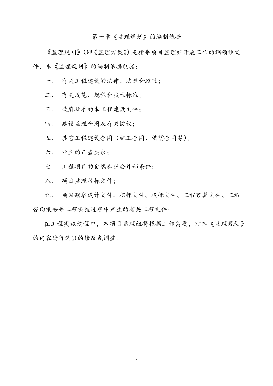 最新版住宅小区建设工程监理规划.docx_第3页