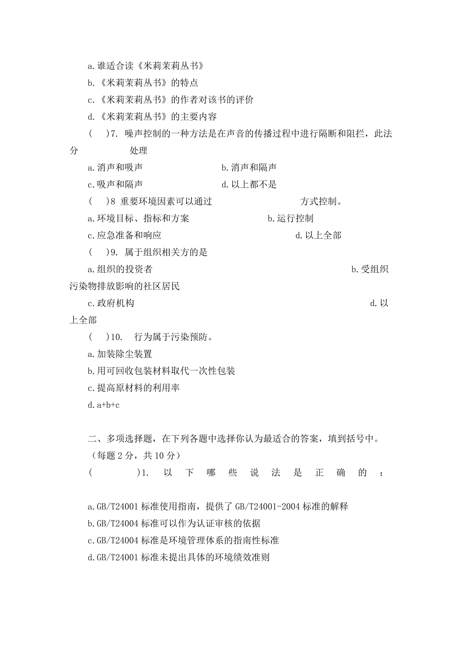 12月份环境管理体系EMS国家注册审核员考试基础试题_第2页