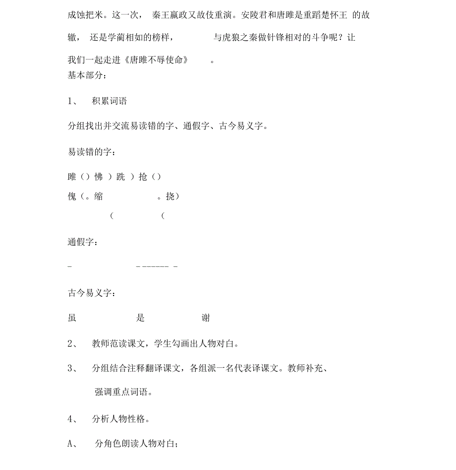 唐雎不辱使命导学案_第2页