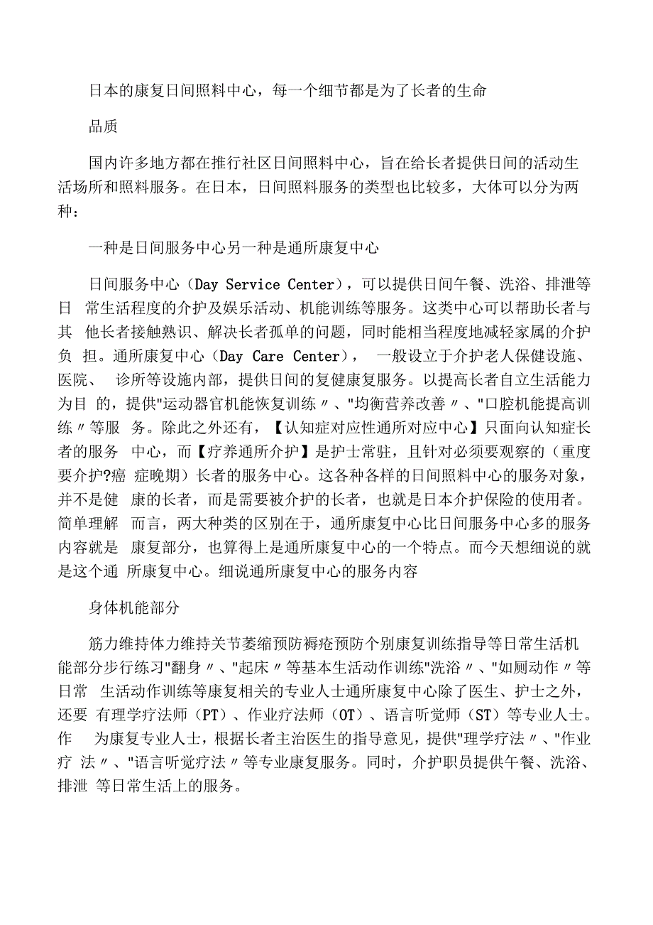 日本的康复日间照料中心每一个细节都是为了长者的生命品质_第1页