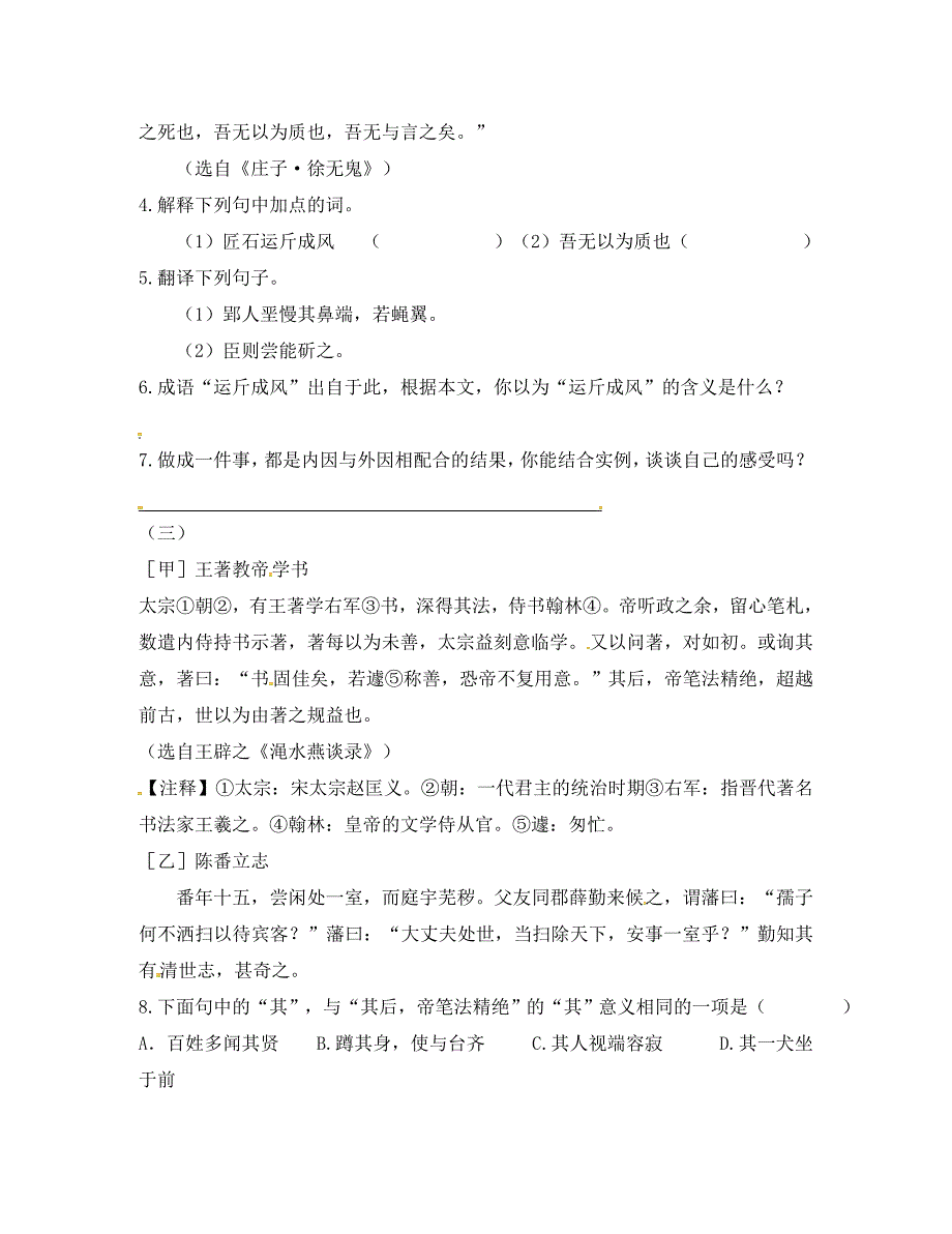 福建省厦门市第五中学九年级语文下册20庄子校本作业测试题新人教版通用_第2页