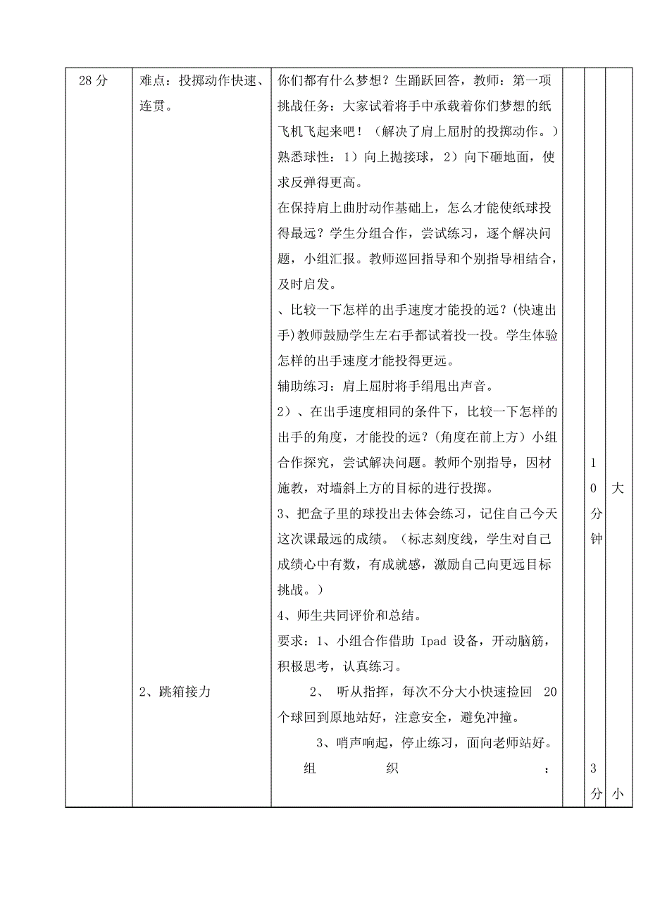 二年级体育教案-单手持轻物掷远 全国通用_第3页