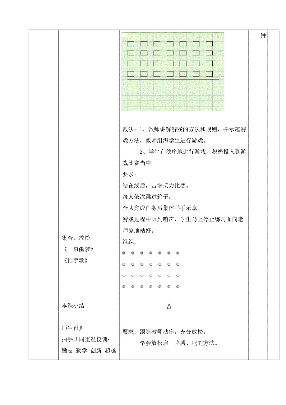 二年级体育教案-单手持轻物掷远 全国通用_第4页