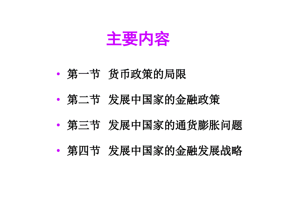 发展经济学第十四章课件_第2页