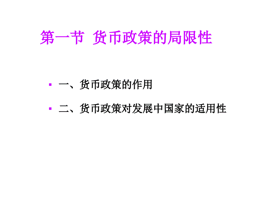 发展经济学第十四章课件_第3页