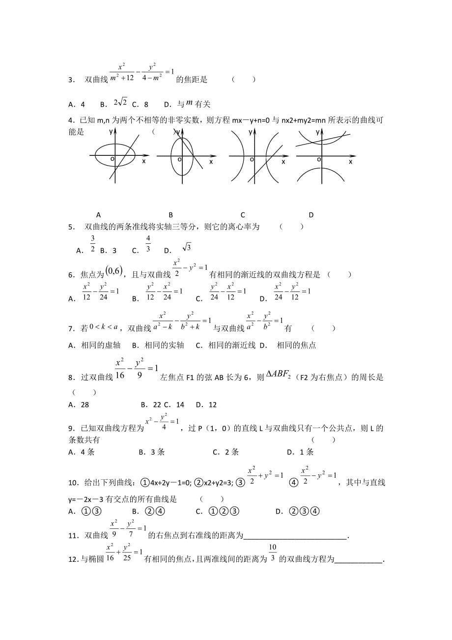 2011届高考数学第一轮复习精品试题：圆锥曲线_第5页