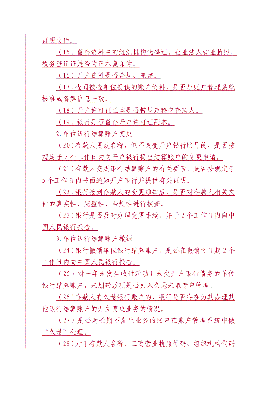 支付结算执法检查方案_第3页