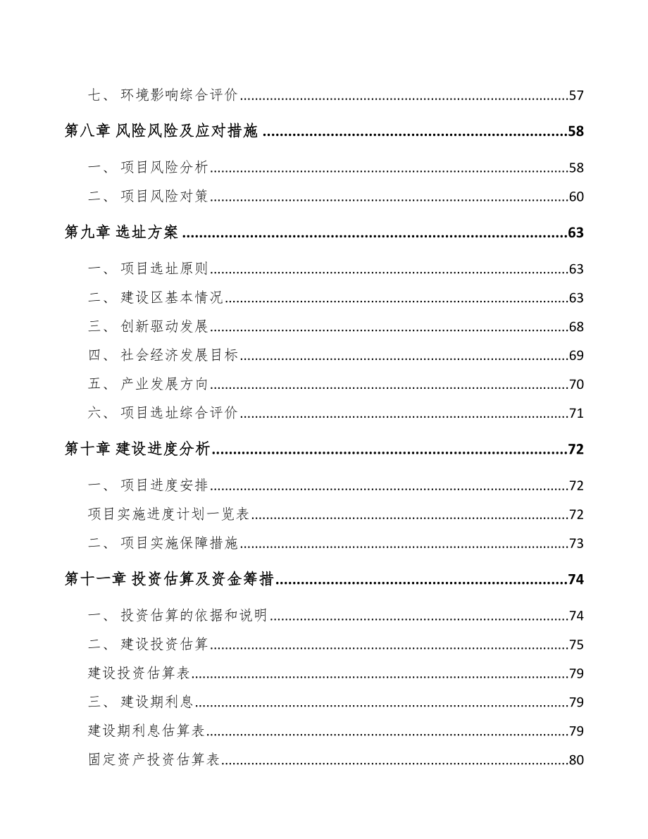 云阳关于成立高分子材料公司可行性报告_第4页