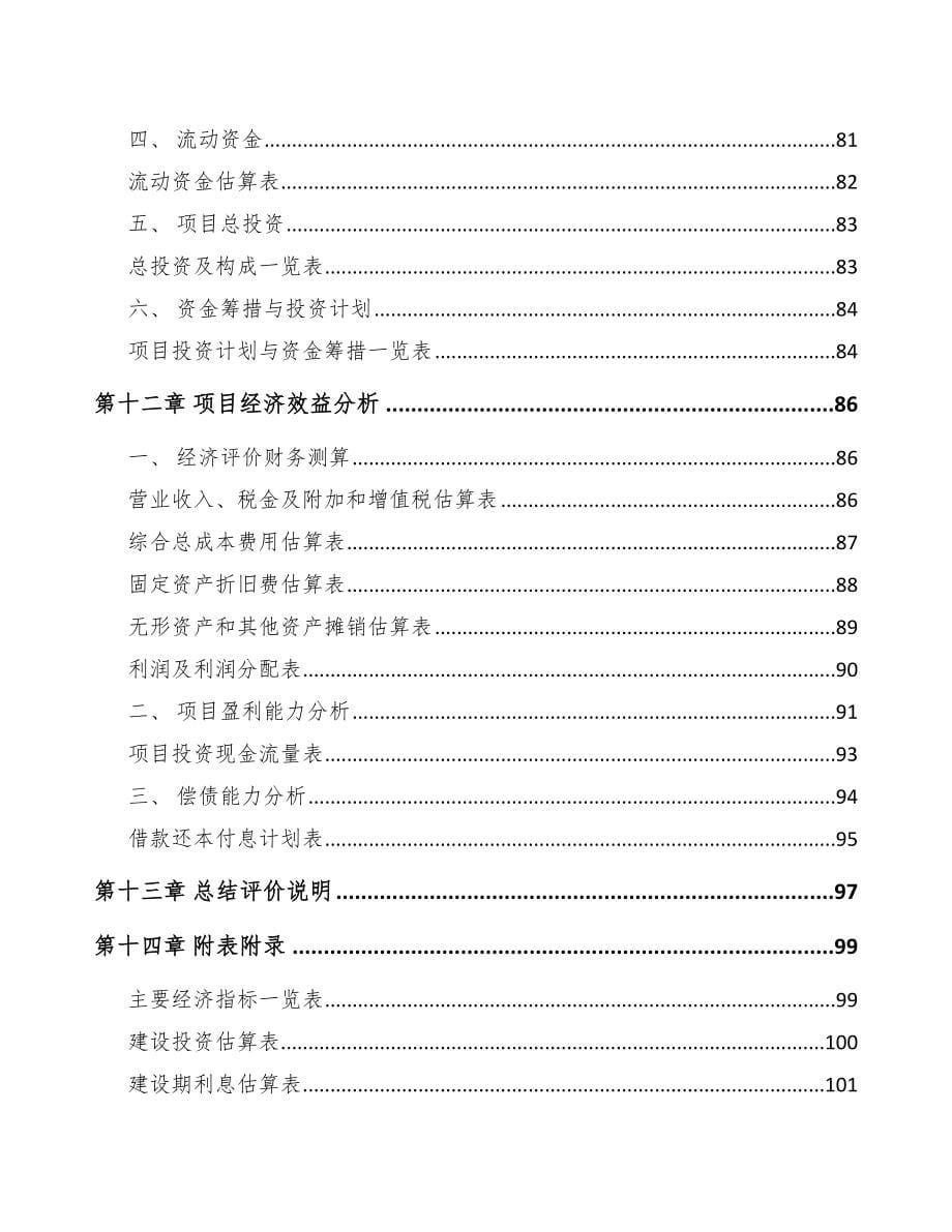 云阳关于成立高分子材料公司可行性报告_第5页