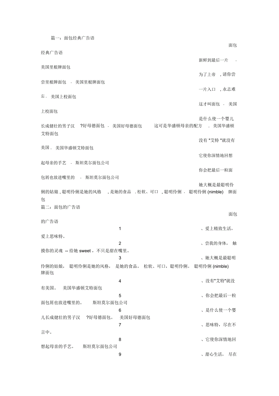 面包广告词精编版_第1页