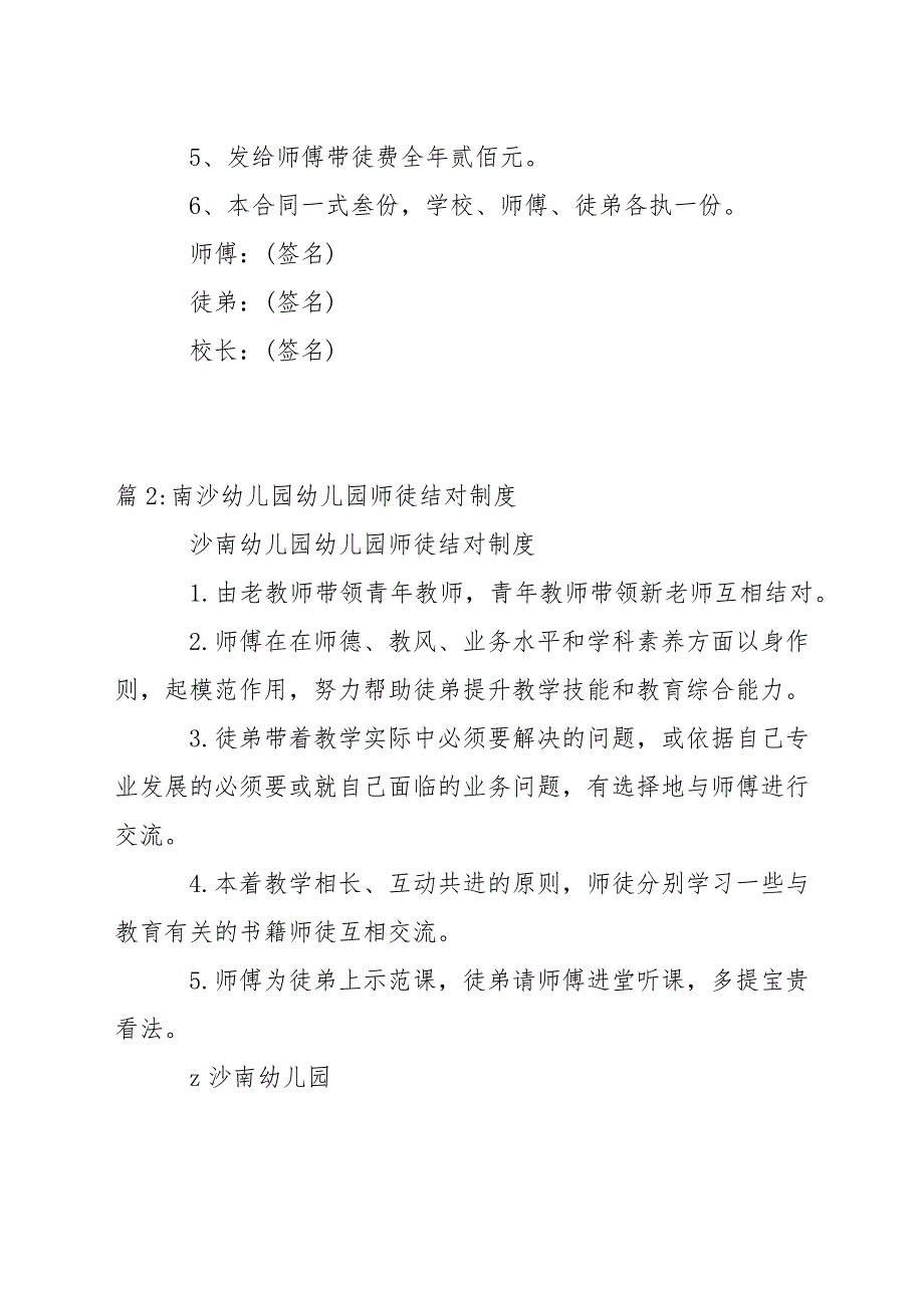 中学师徒合同.docx_第2页