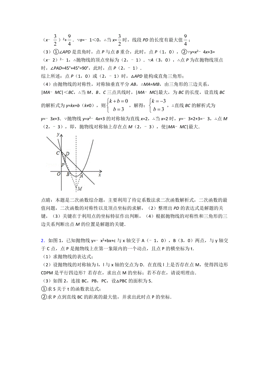 备战中考数学培优-易错-难题(含解析)之二次函数附答案解析.doc_第2页