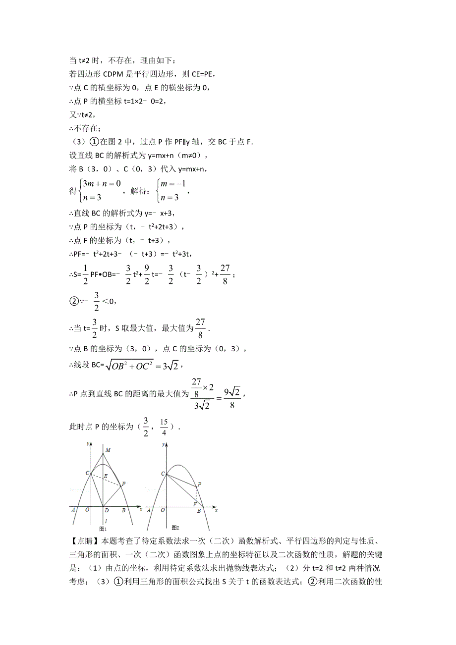 备战中考数学培优-易错-难题(含解析)之二次函数附答案解析.doc_第4页