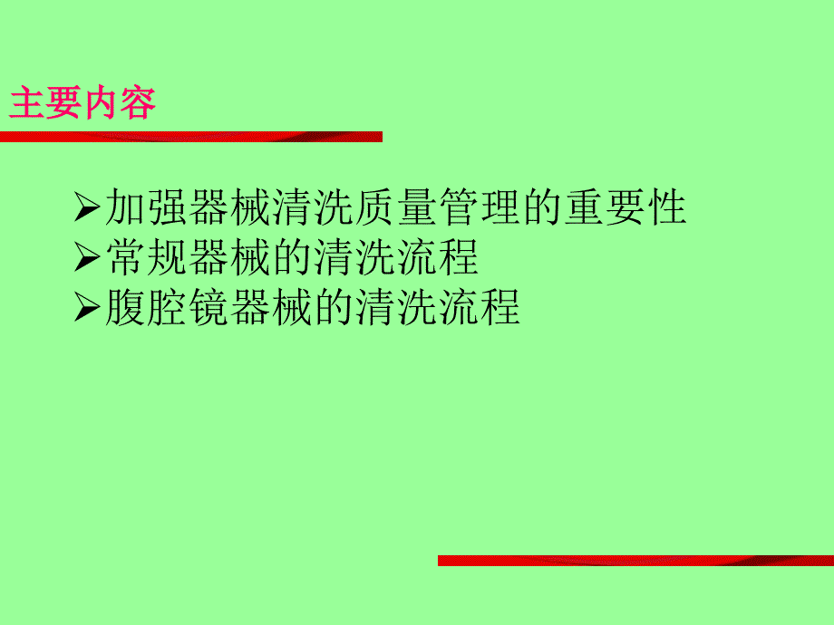 手术室器械清洗课件_第2页