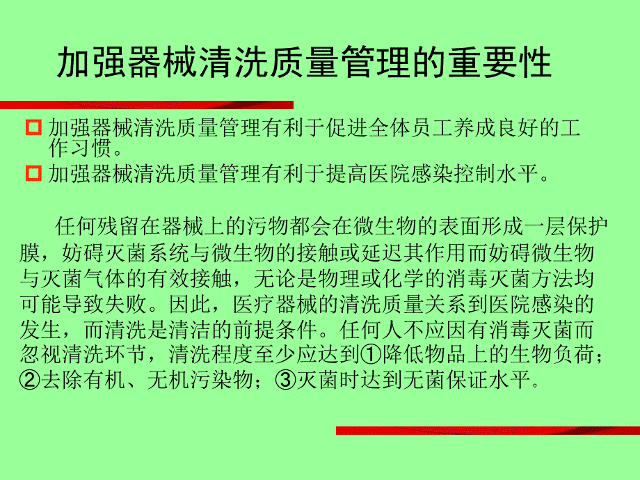 手术室器械清洗课件_第3页