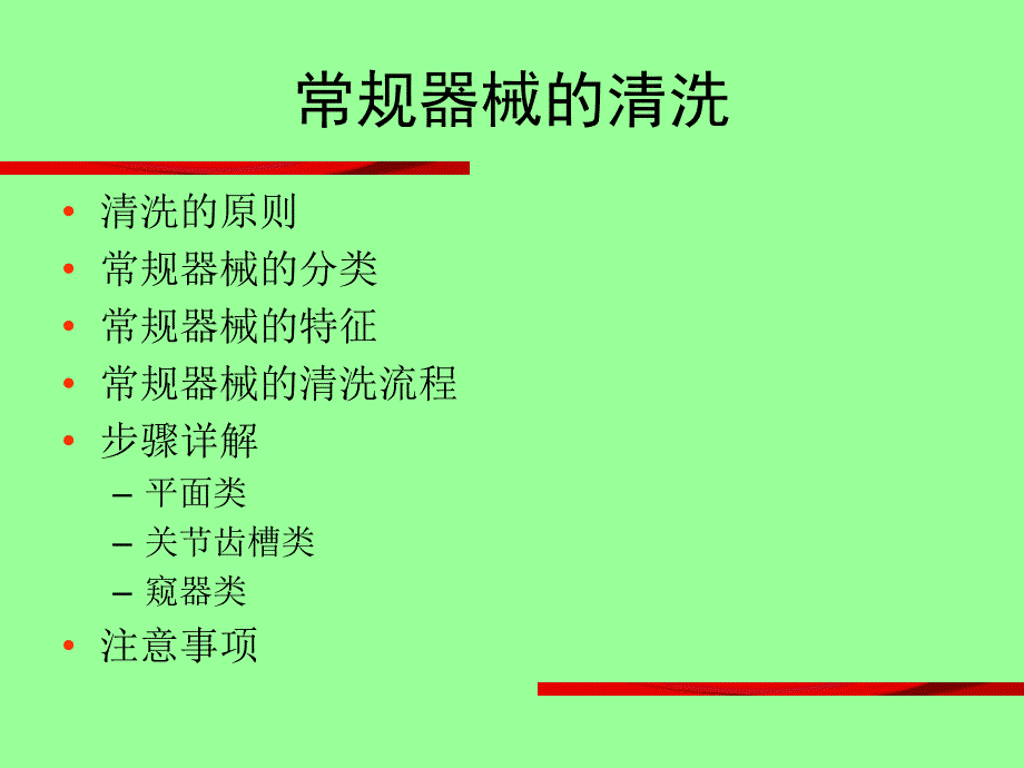 手术室器械清洗课件_第4页