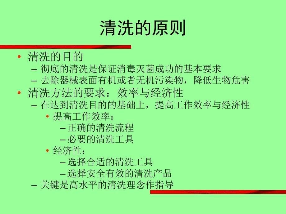 手术室器械清洗课件_第5页