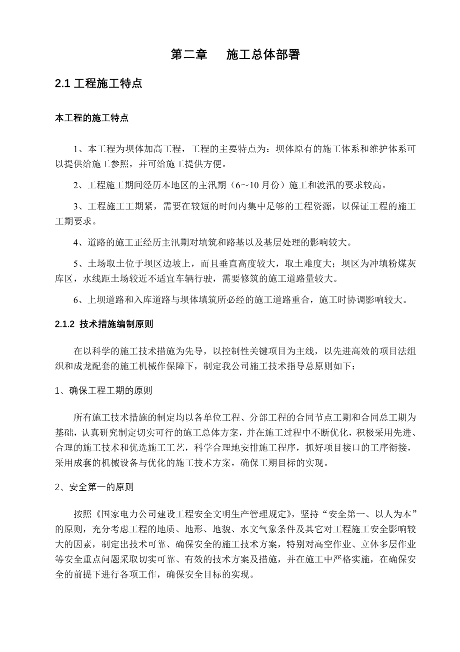 发电公司S标段灰坝二级子坝加高工程施工组织设计方案_第4页