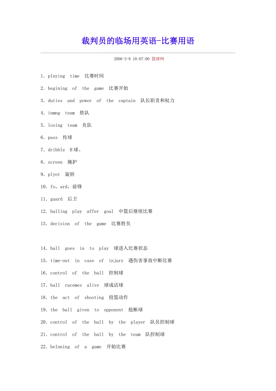 裁判员的临场用英语_第1页