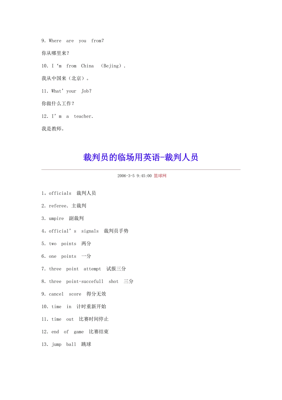 裁判员的临场用英语_第3页