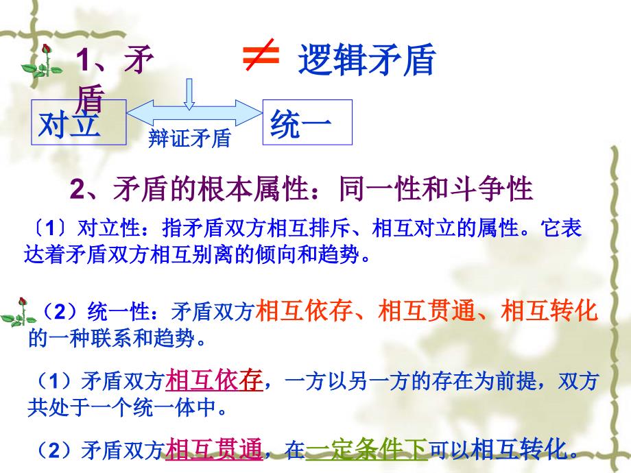 职业中学哲学课程哲学与人生第六课矛盾推动人生发展_第3页