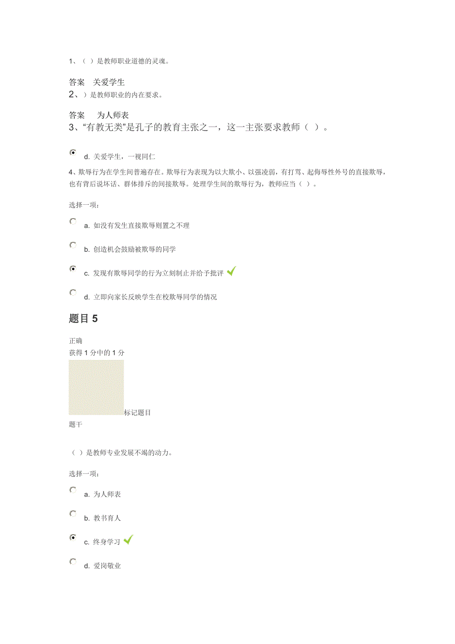 1年通识模块二答案.doc_第1页