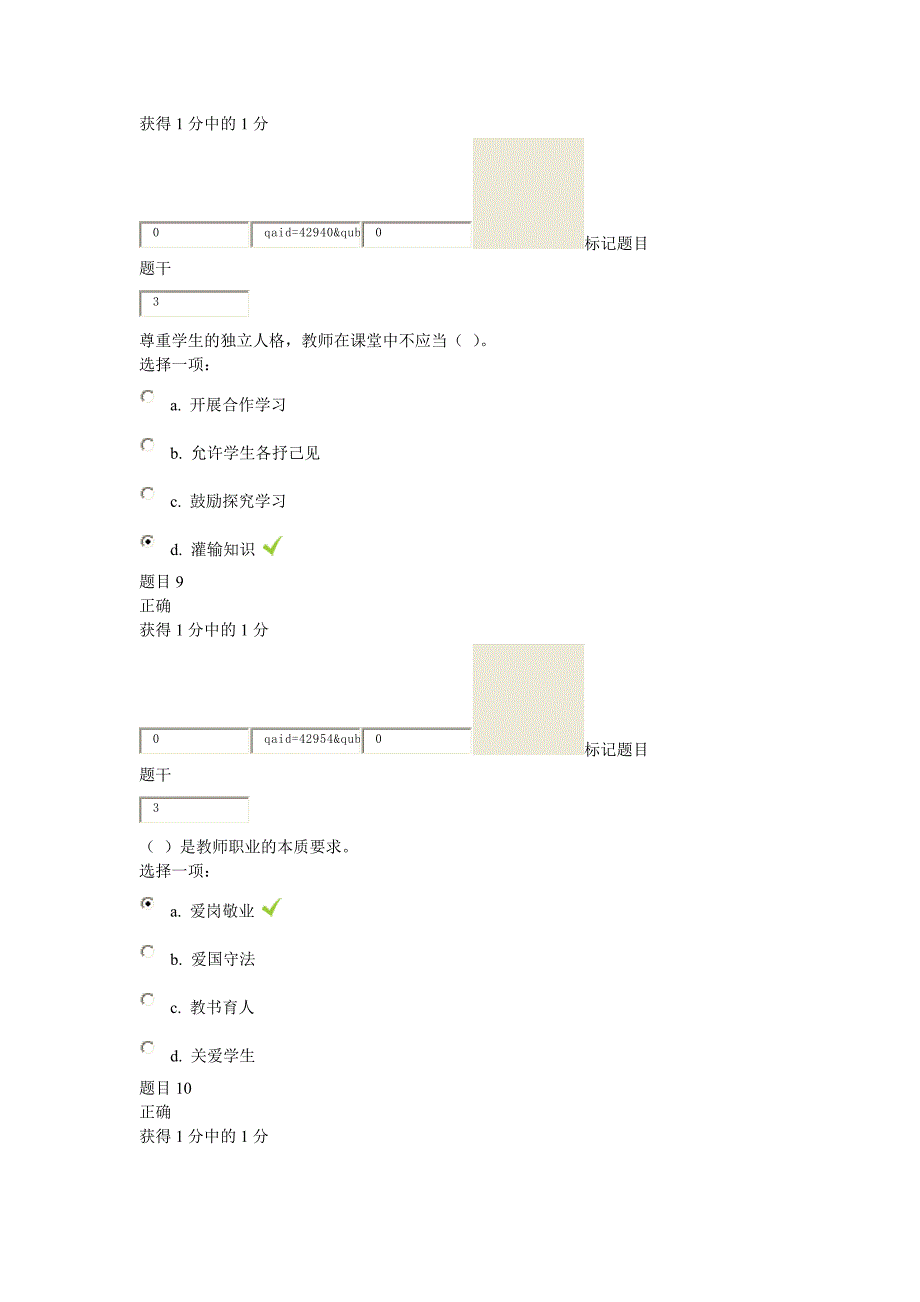 1年通识模块二答案.doc_第3页