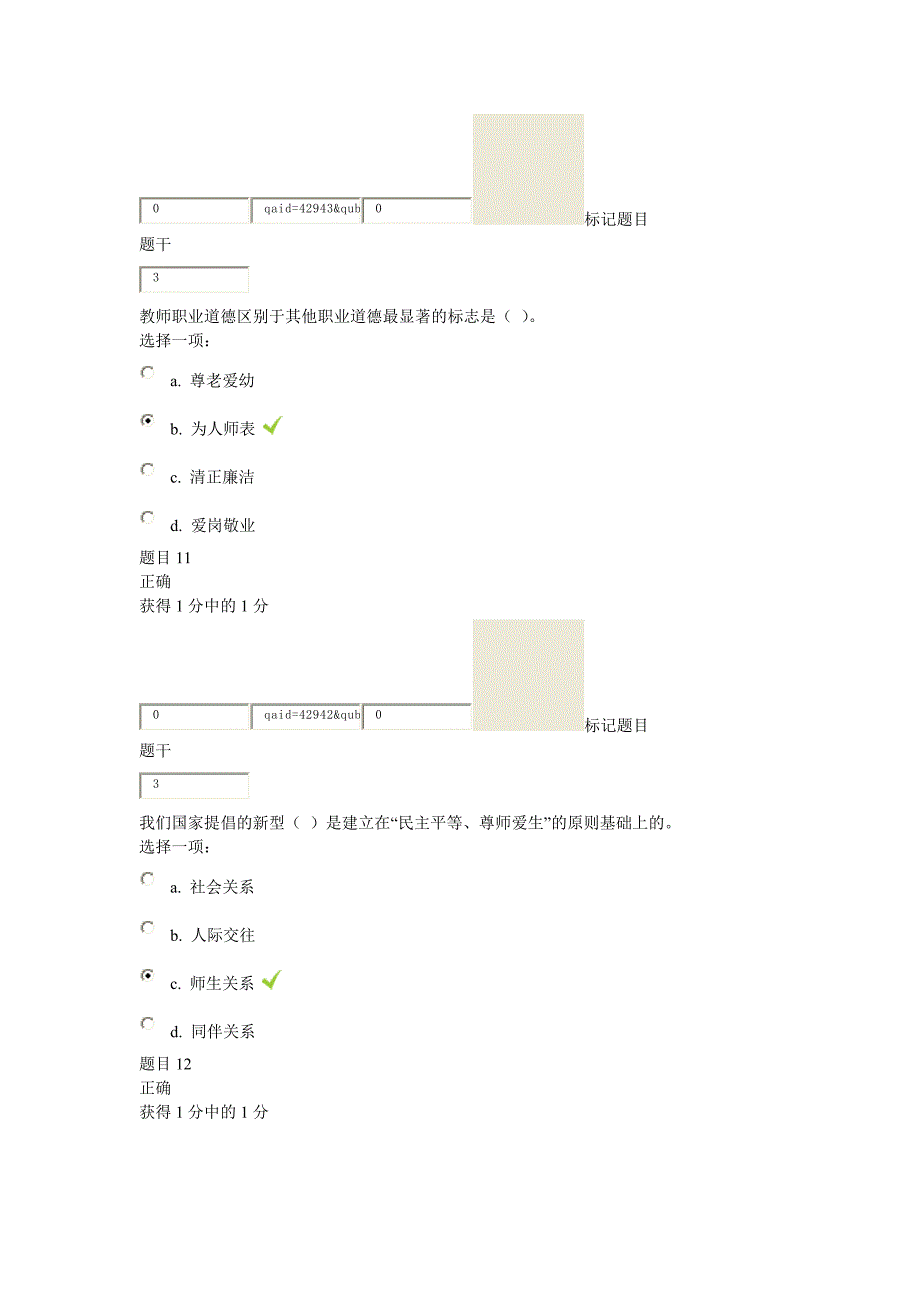 1年通识模块二答案.doc_第4页