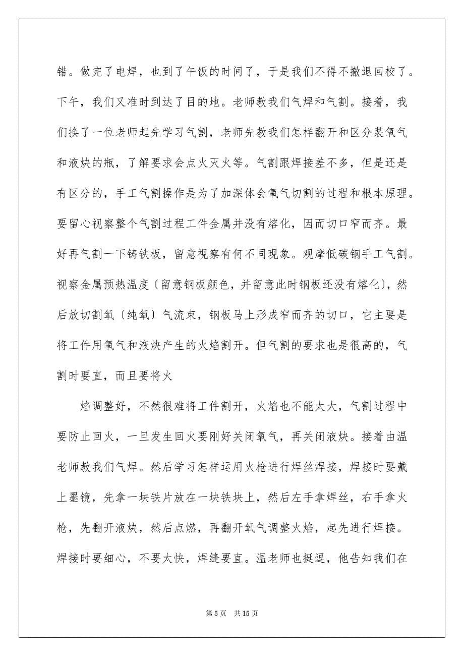 2023年优秀实习报告85.docx_第5页