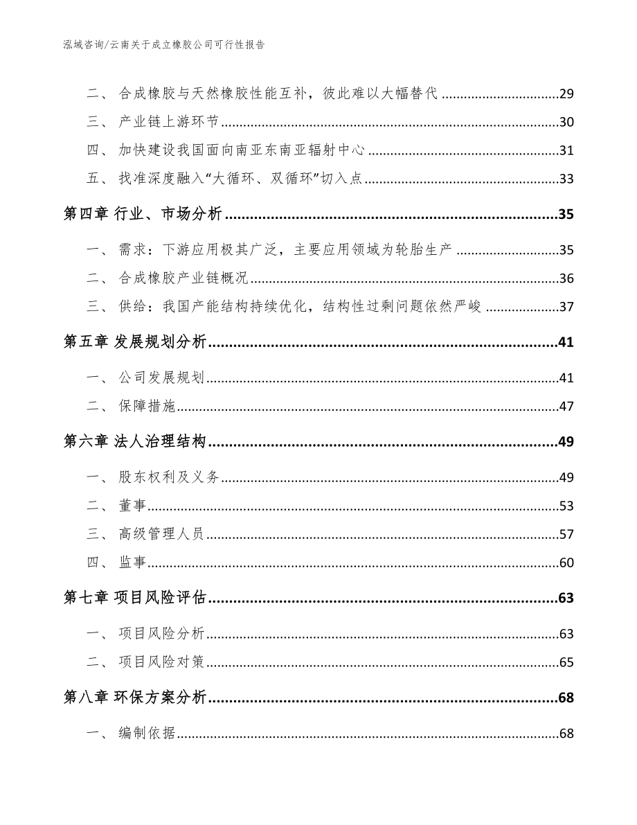 云南关于成立橡胶公司可行性报告_第3页