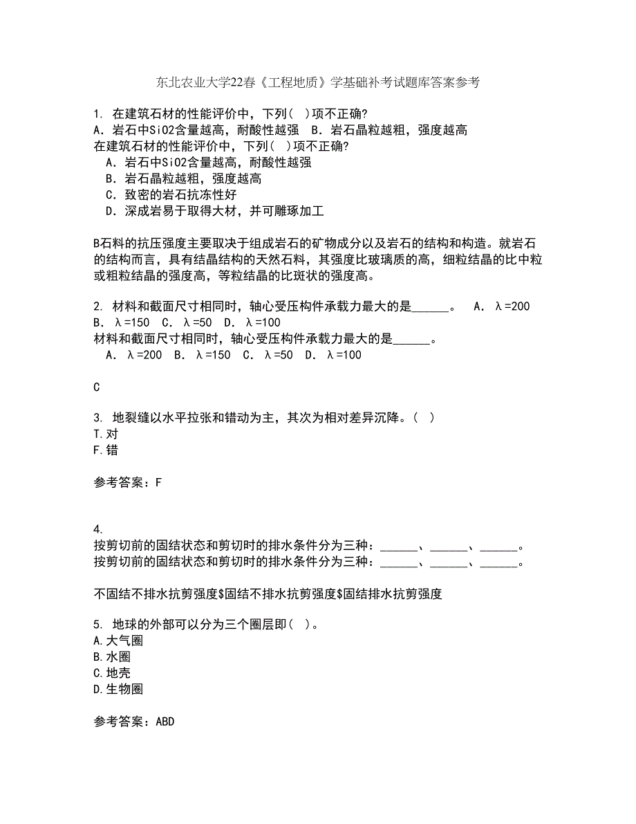 东北农业大学22春《工程地质》学基础补考试题库答案参考64_第1页