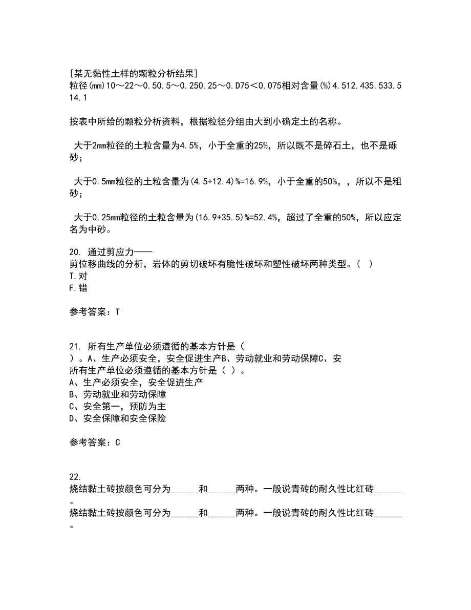 东北农业大学22春《工程地质》学基础补考试题库答案参考64_第5页