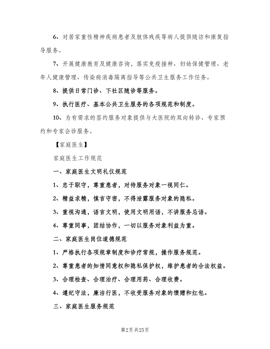 社区医生工作制度样本（4篇）_第2页