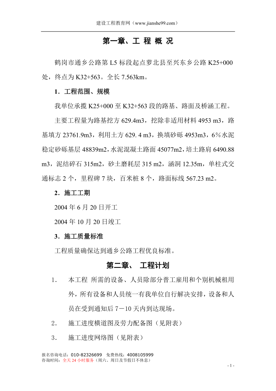 公路施工组织方案.doc_第1页