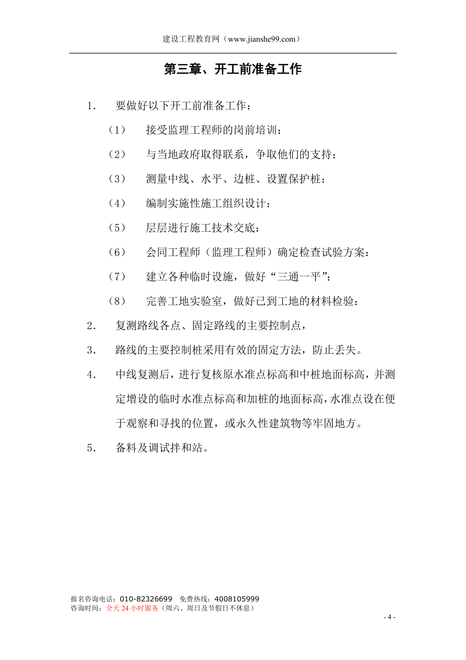 公路施工组织方案.doc_第4页