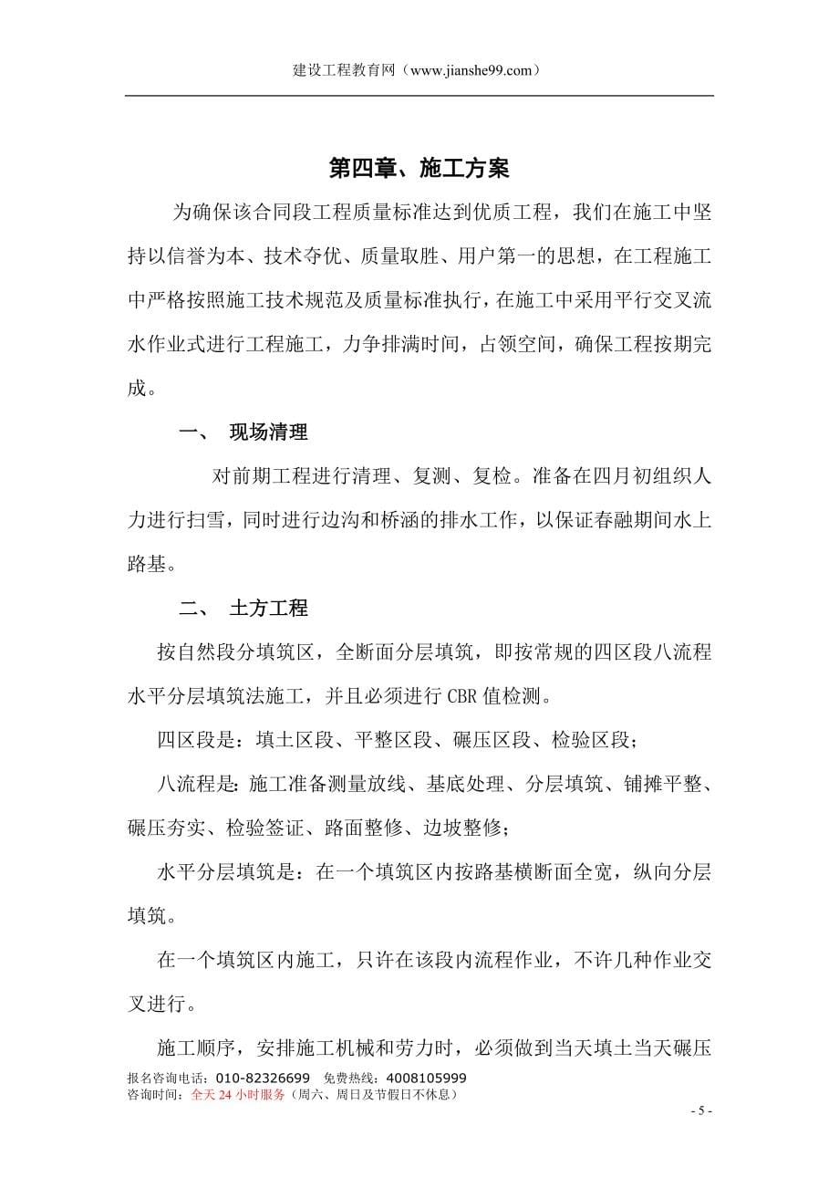 公路施工组织方案.doc_第5页