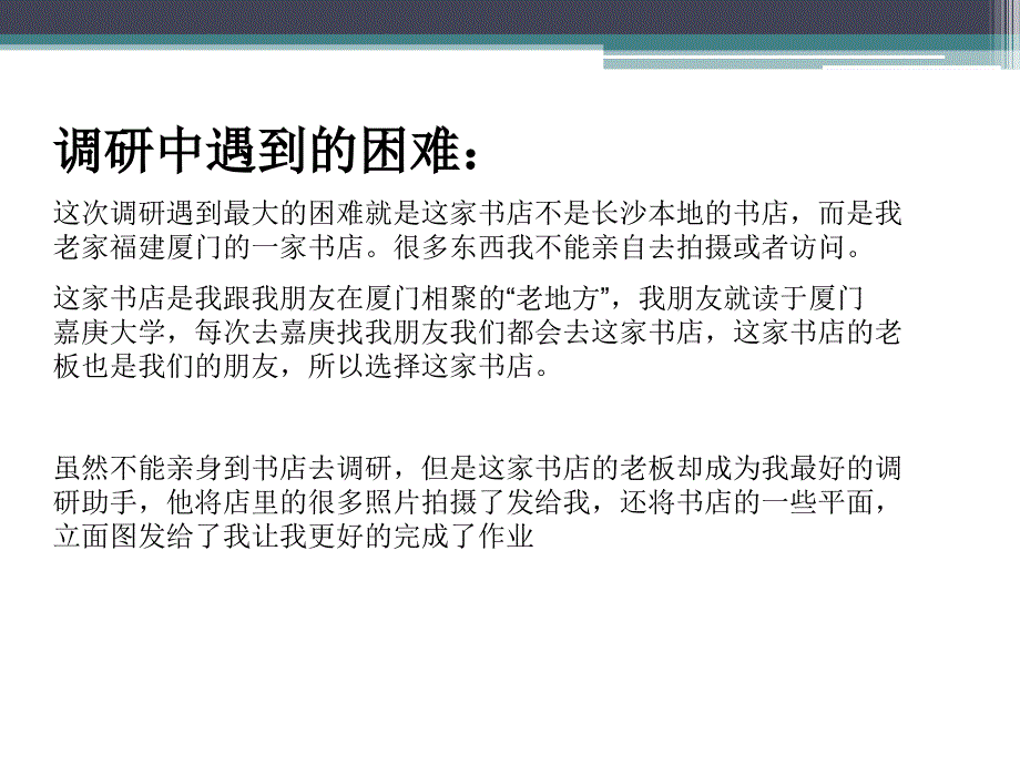 《校园书店设计方案》PPT课件.ppt_第3页