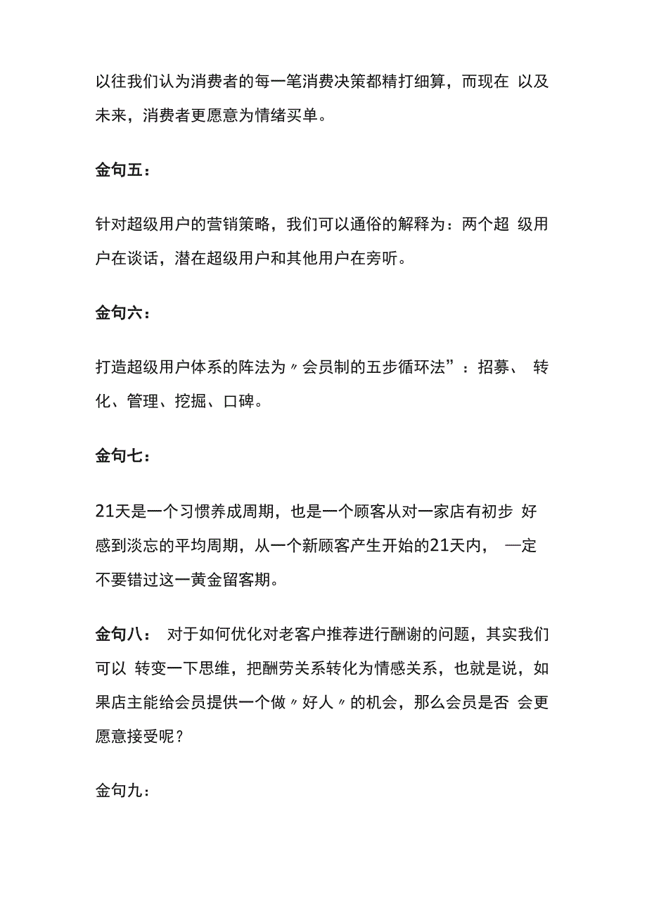 《客流荒：会员制打造门店爆客与持续盈利》十大金句_第2页