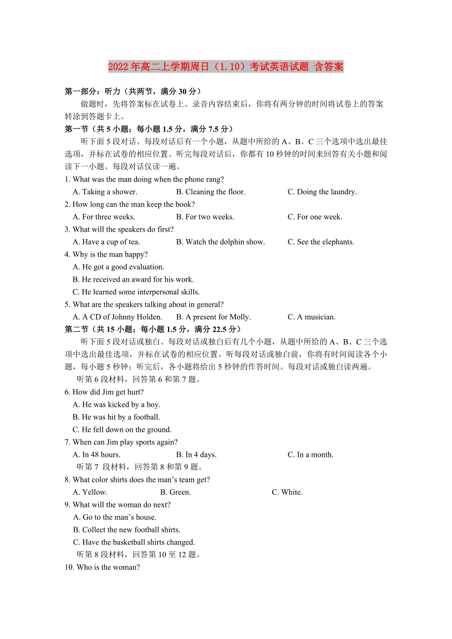 2022年高二上学期周日（1.10）考试英语试题 含答案_第1页