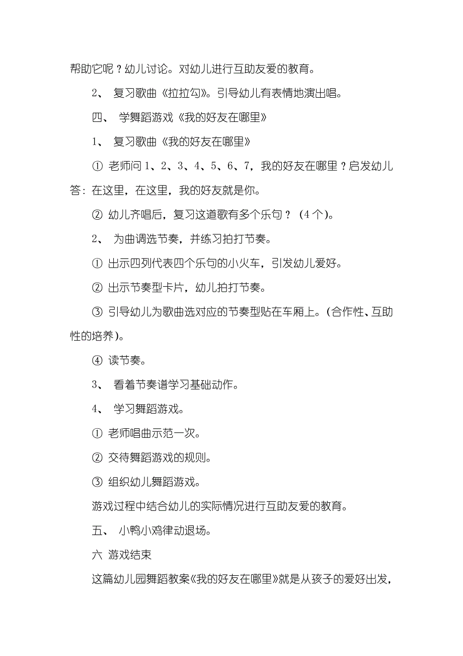 中班舞蹈教案：我的朋友在哪里_第2页