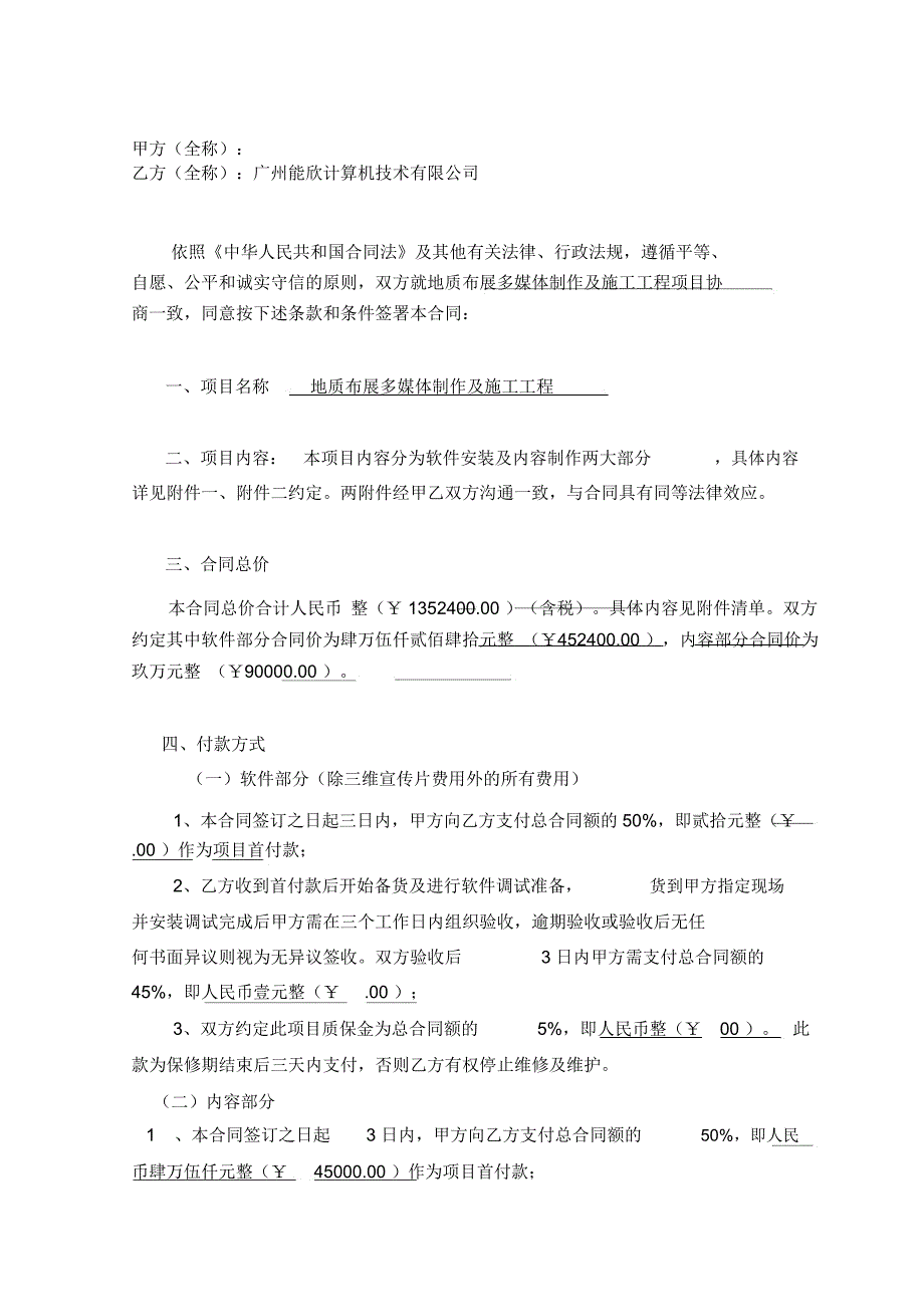 多媒体工程施工合同(含数字内容)_第2页