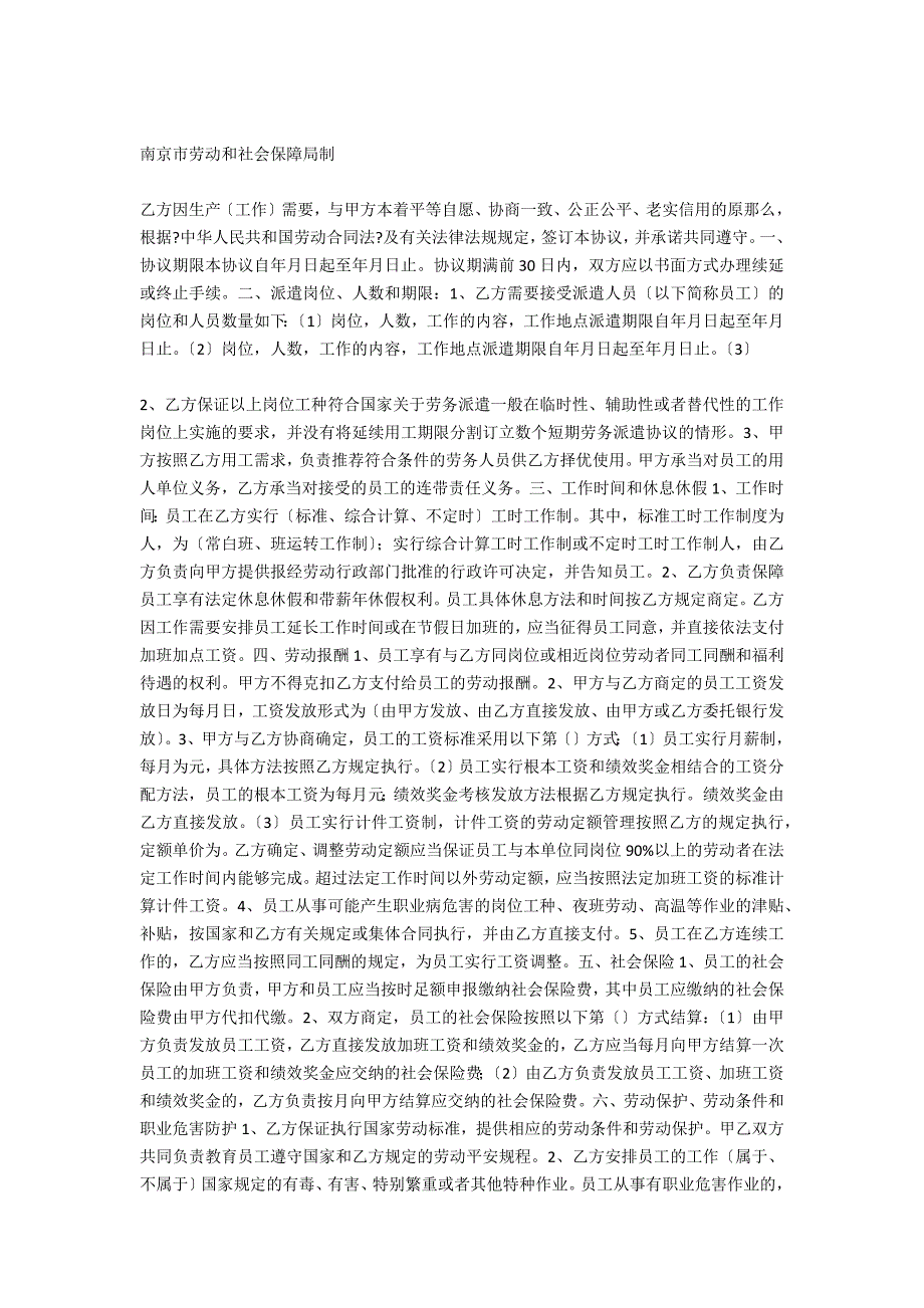 对外劳务合作风险处置备用金存款协议书_第4页