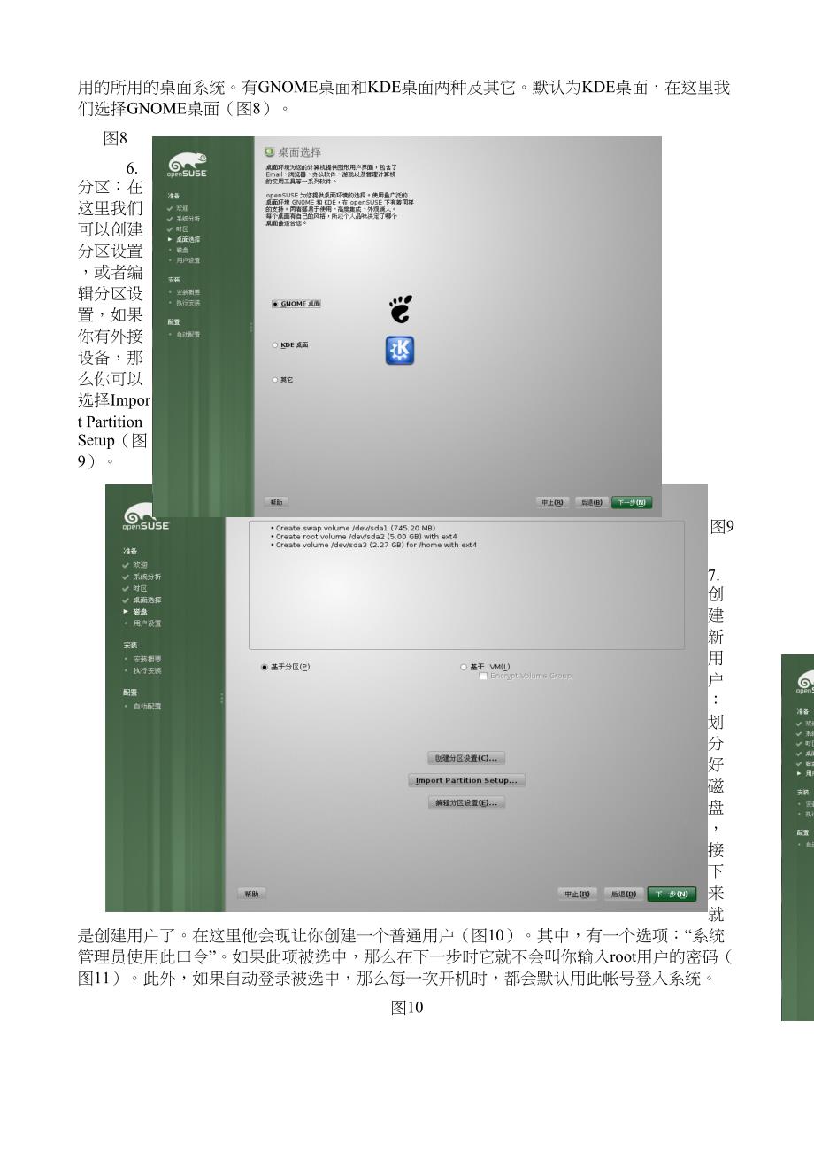 OpenSUSE安装指南_第4页