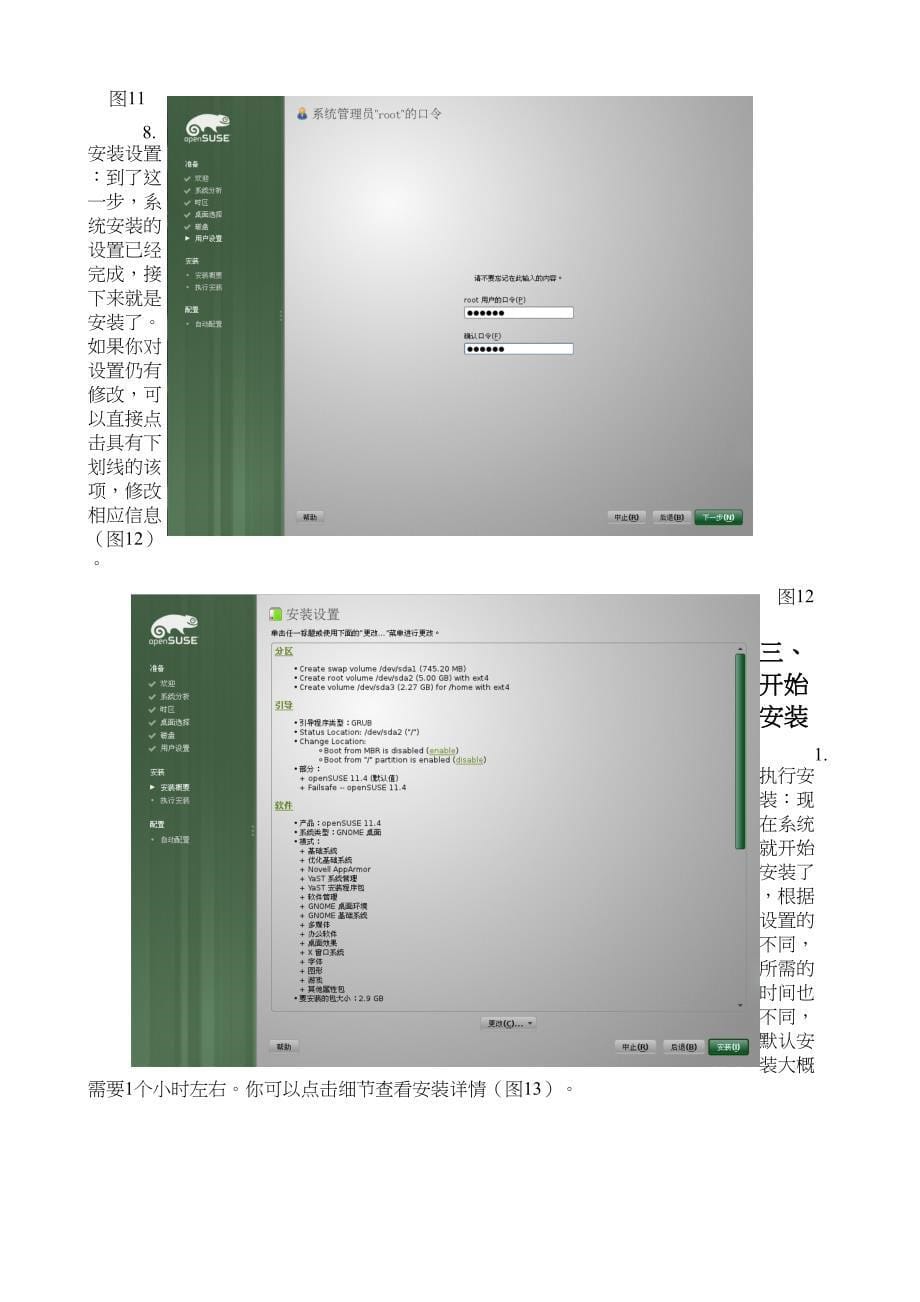 OpenSUSE安装指南_第5页