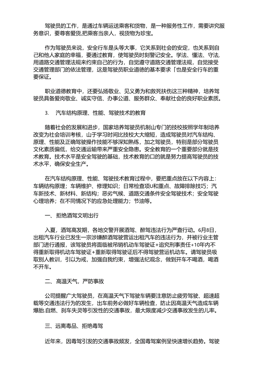 驾驶员安全教育会议内容最新_第2页