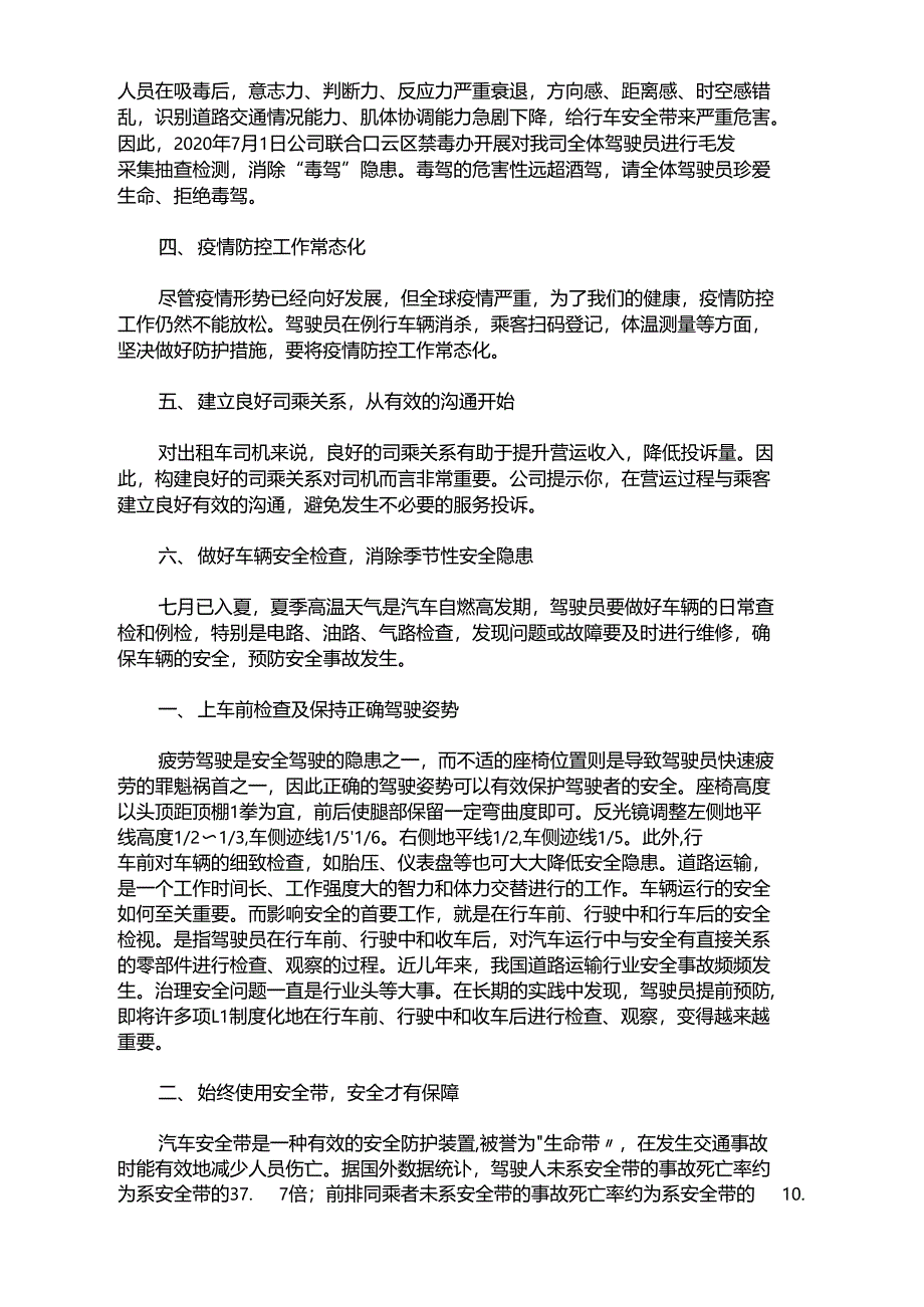 驾驶员安全教育会议内容最新_第3页