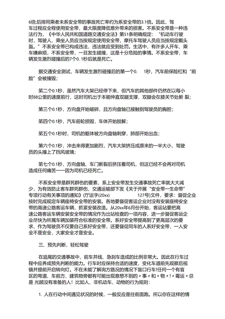 驾驶员安全教育会议内容最新_第4页