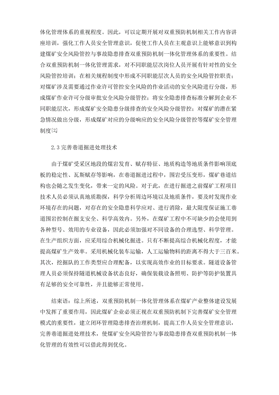 煤矿安全风险管控与事故隐患排查双重预防机制一体化管理体系_第3页