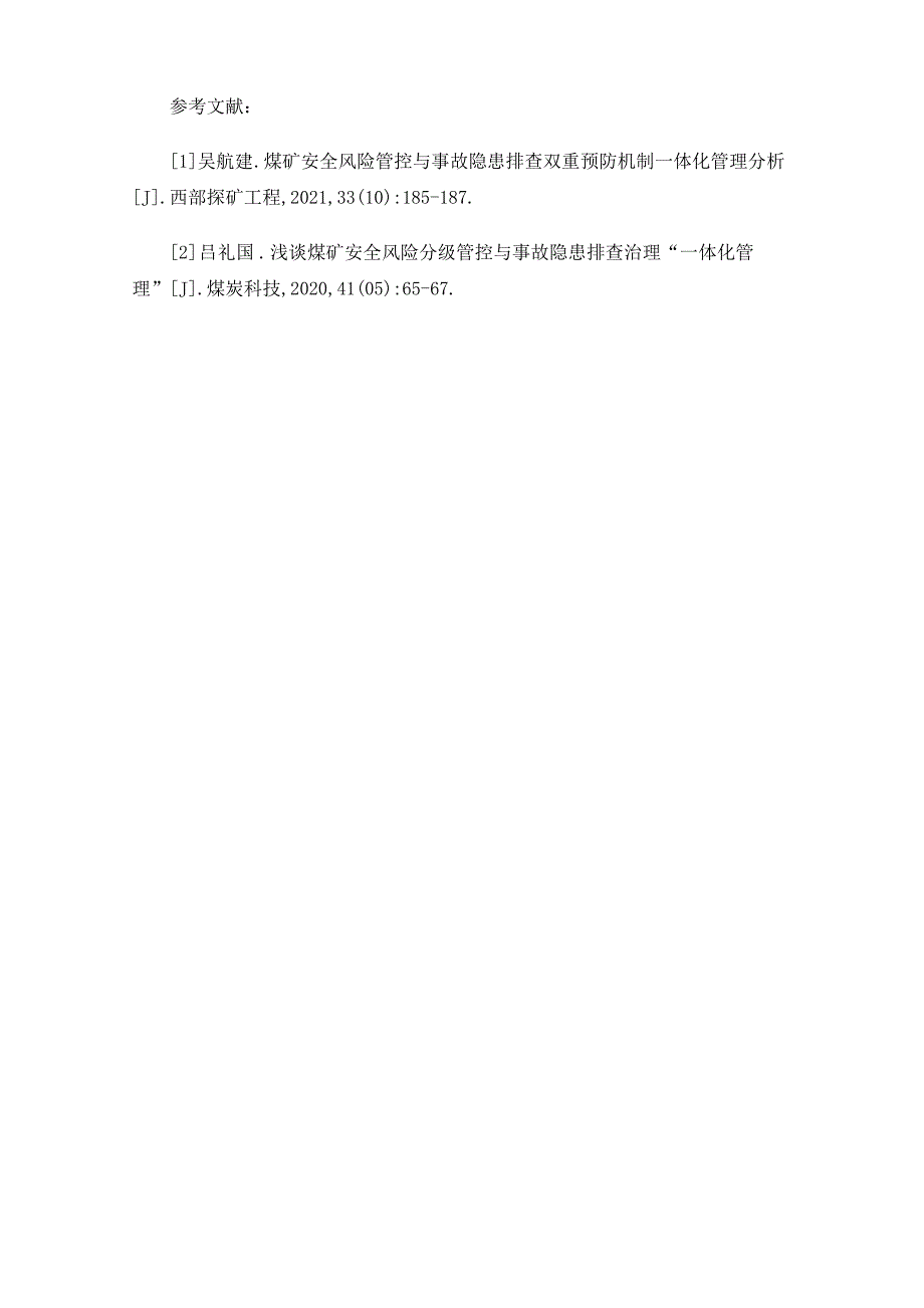 煤矿安全风险管控与事故隐患排查双重预防机制一体化管理体系_第4页