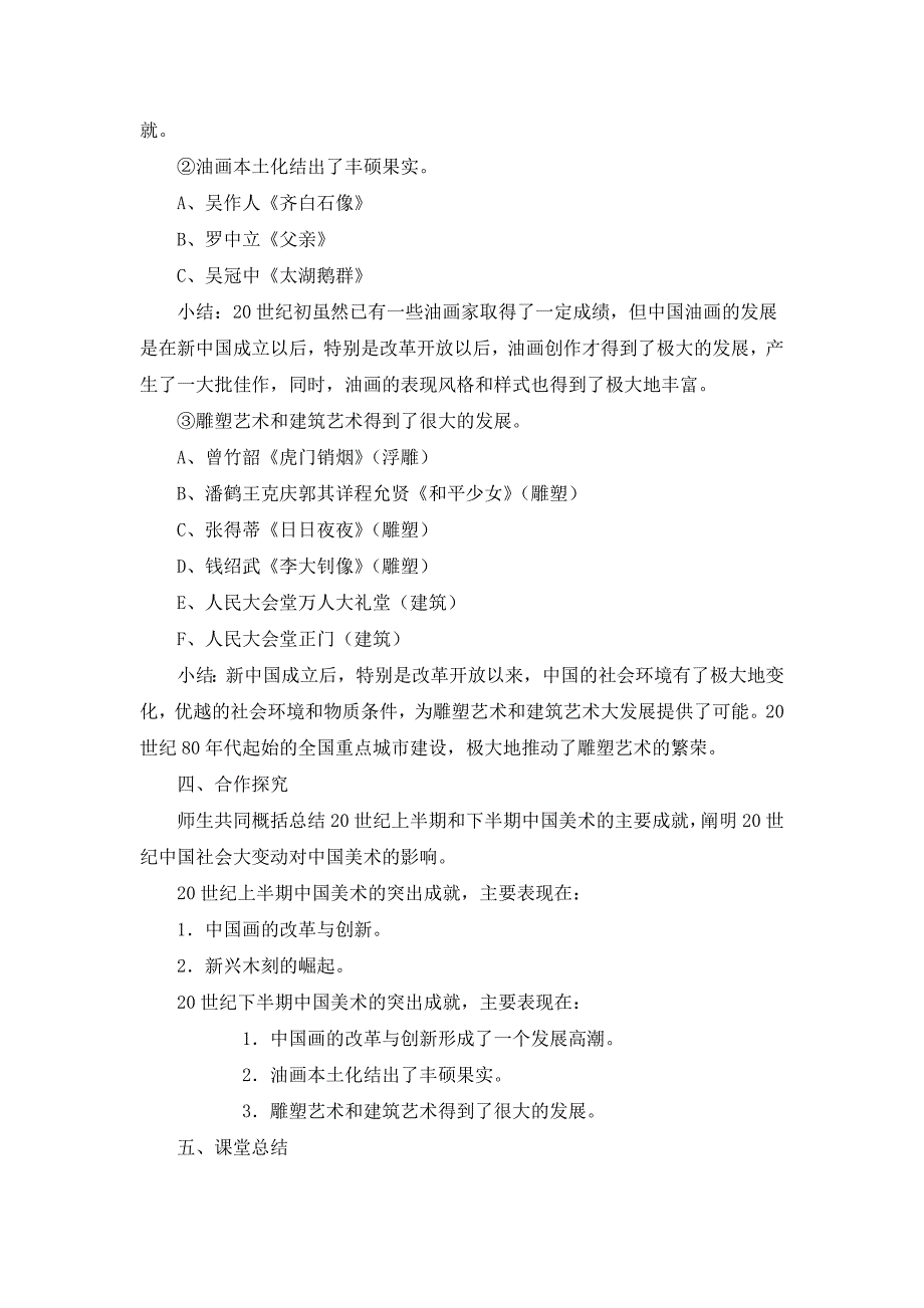 《20世纪中国美术巡礼》教学设计.doc_第3页